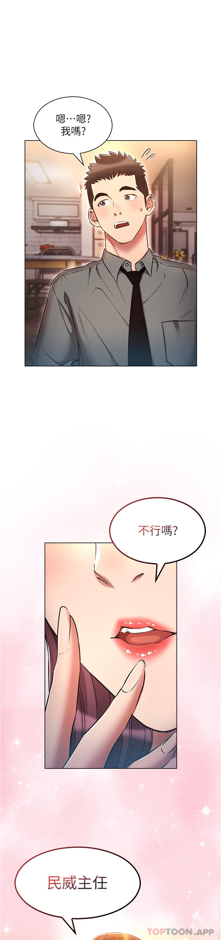 韩国漫画鲁蛇的多重宇宙韩漫_鲁蛇的多重宇宙-第31话-精心策画的桃色陷阱在线免费阅读-韩国漫画-第31张图片