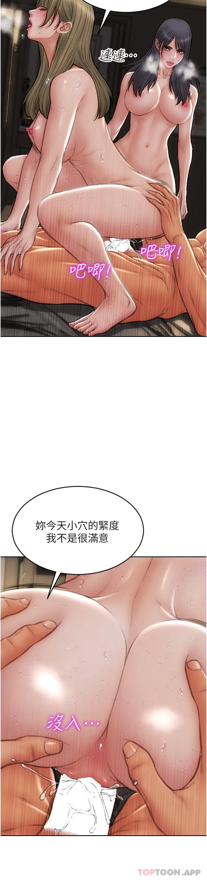 韩国漫画致命坏男人韩漫_致命坏男人-第82话-欠操的小菊花在线免费阅读-韩国漫画-第29张图片