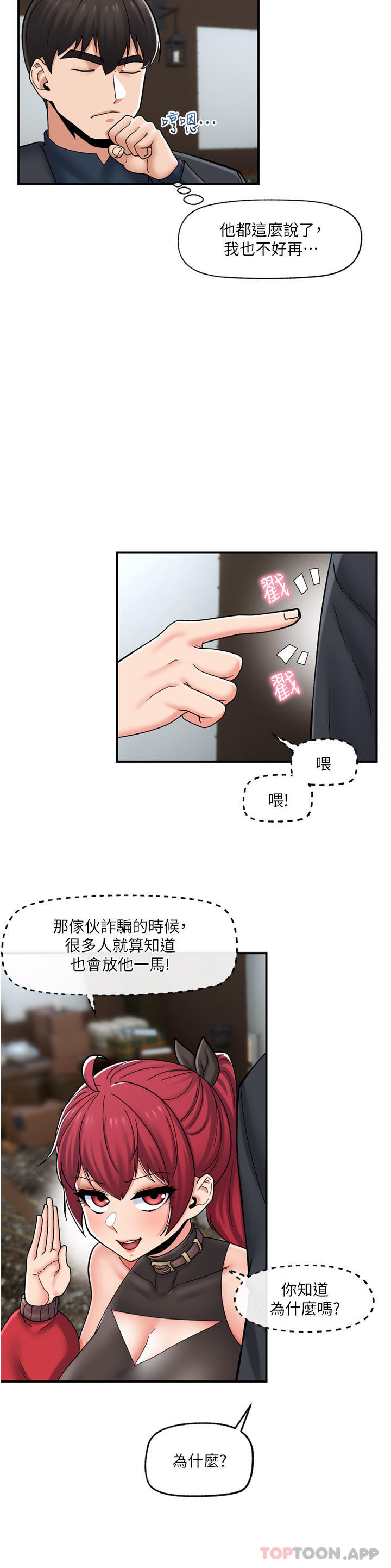韩国漫画异世界催眠王韩漫_异世界催眠王-第75话-我愿意接受任何处罚在线免费阅读-韩国漫画-第3张图片
