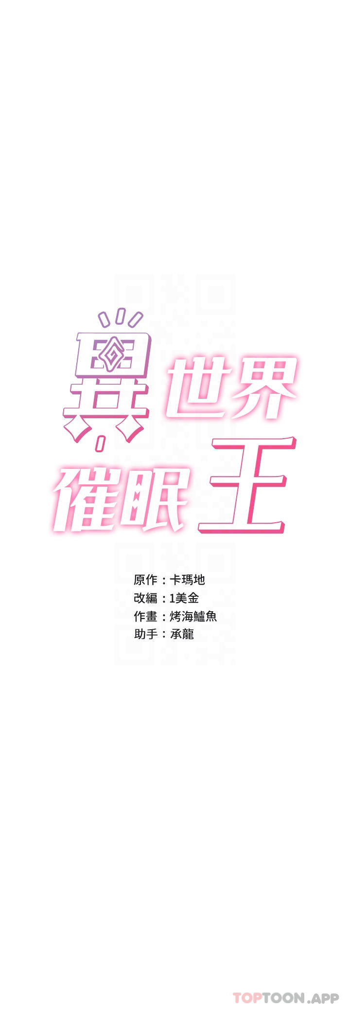 韩国漫画异世界催眠王韩漫_异世界催眠王-第75话-我愿意接受任何处罚在线免费阅读-韩国漫画-第6张图片