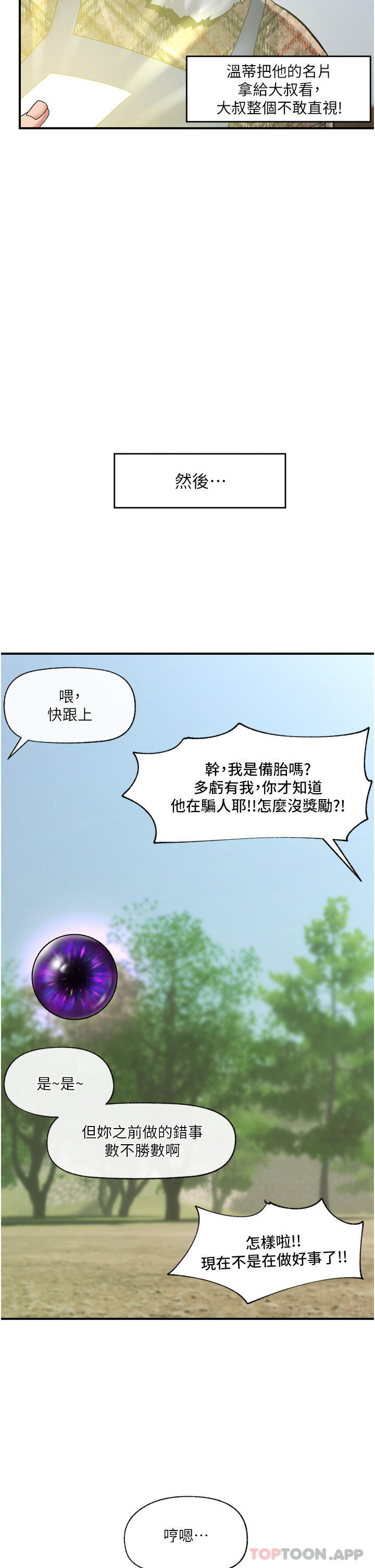 韩国漫画异世界催眠王韩漫_异世界催眠王-第75话-我愿意接受任何处罚在线免费阅读-韩国漫画-第8张图片
