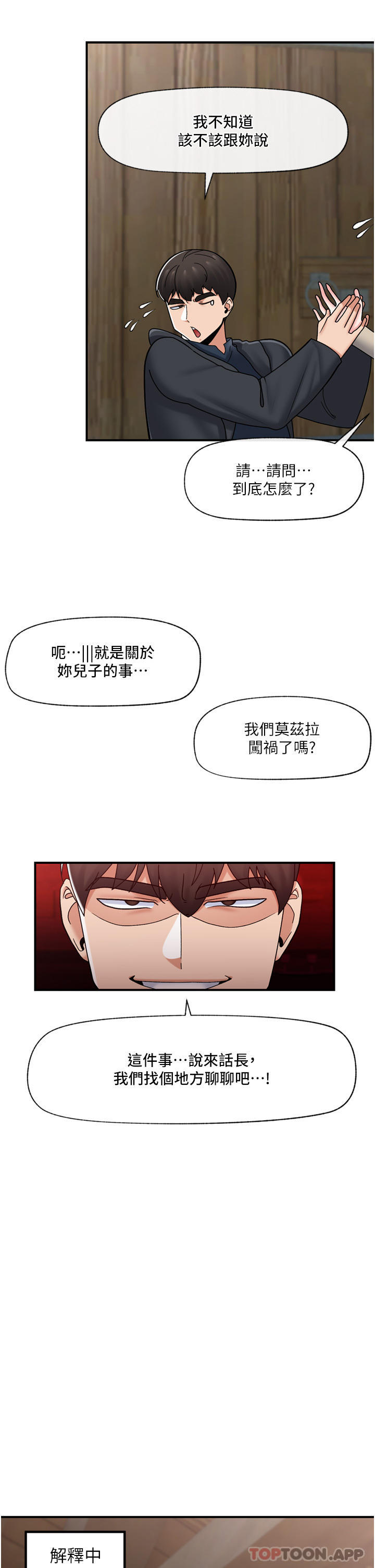 韩国漫画异世界催眠王韩漫_异世界催眠王-第75话-我愿意接受任何处罚在线免费阅读-韩国漫画-第19张图片