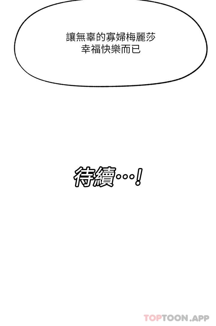 韩国漫画异世界催眠王韩漫_异世界催眠王-第75话-我愿意接受任何处罚在线免费阅读-韩国漫画-第39张图片