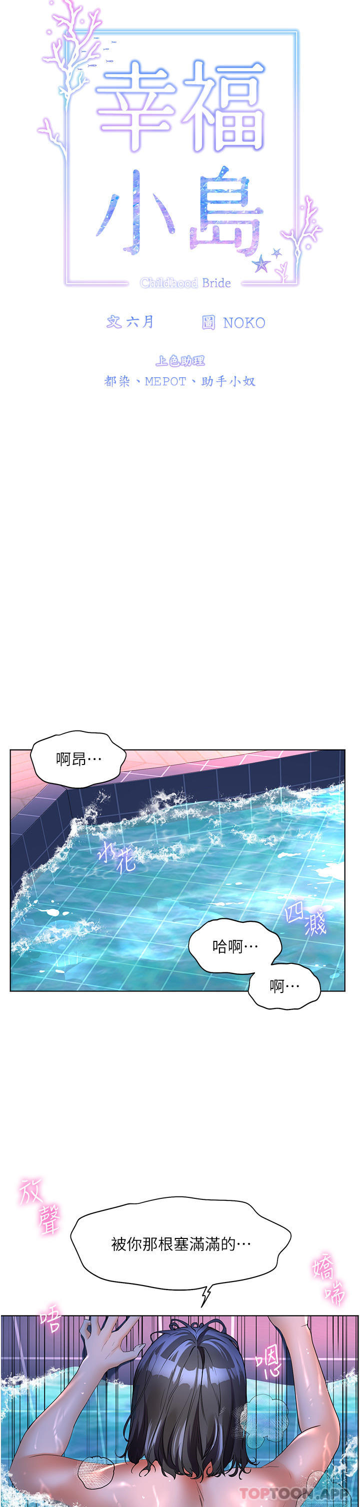 韩国漫画幸福小岛韩漫_幸福小岛-第57话-混浊不堪的爱液游泳池在线免费阅读-韩国漫画-第7张图片