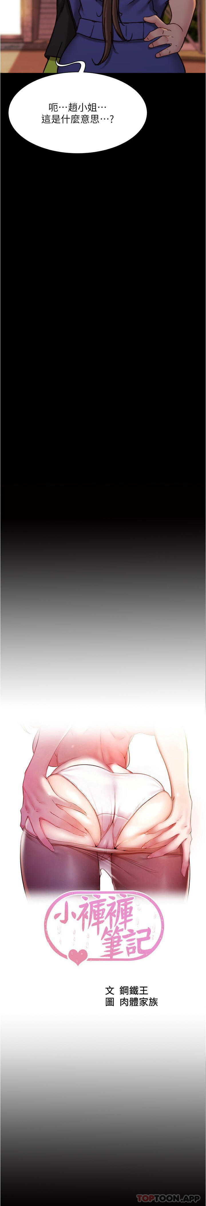 韩国漫画小裤裤笔记韩漫_小裤裤笔记-第131话-和汉娜在公厕寻求刺激在线免费阅读-韩国漫画-第2张图片