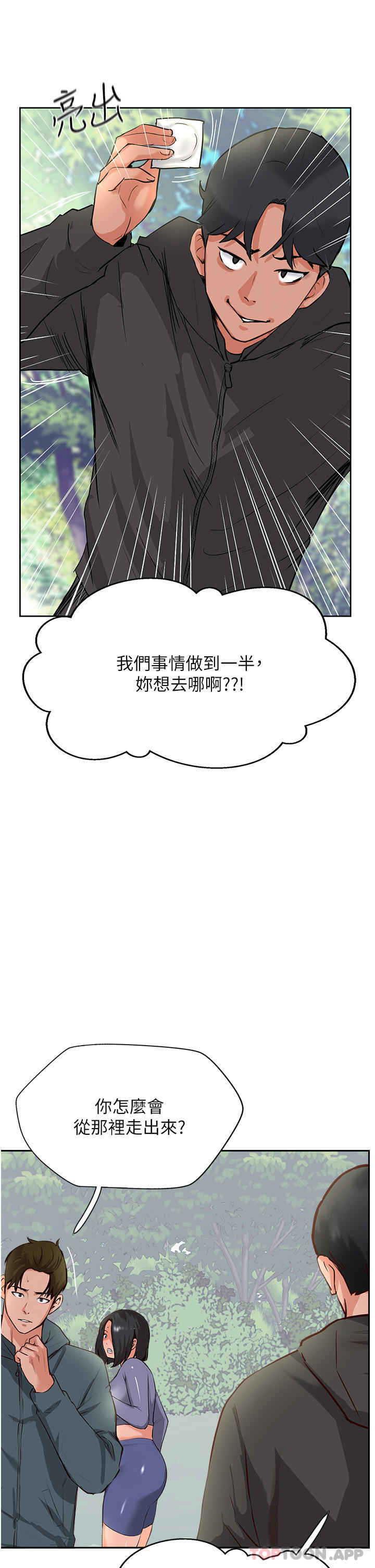 韩国漫画攻顶传教士韩漫_攻顶传教士-第33话-老二榨汁机在线免费阅读-韩国漫画-第5张图片