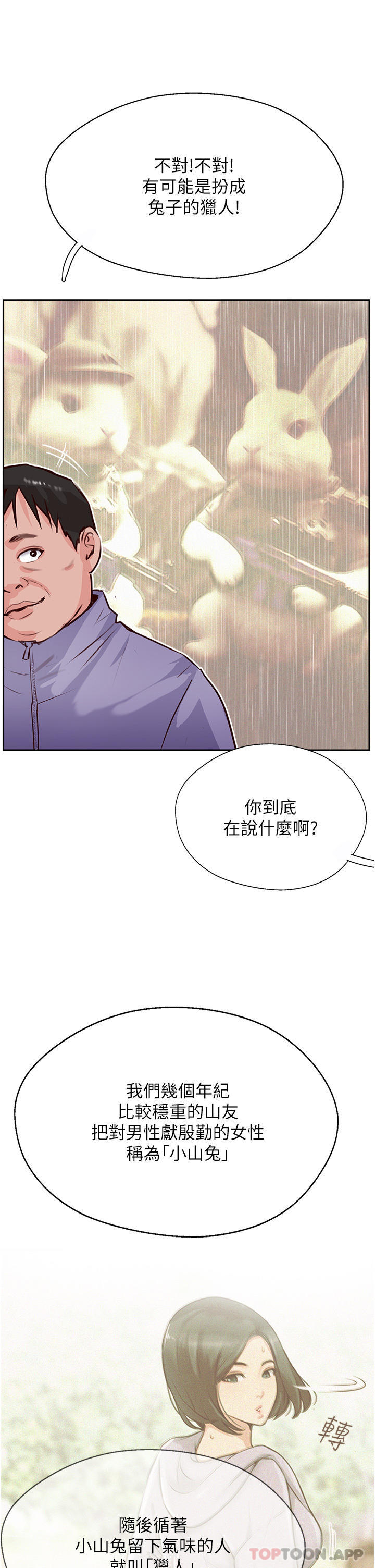 韩国漫画攻顶传教士韩漫_攻顶传教士-第33话-老二榨汁机在线免费阅读-韩国漫画-第39张图片