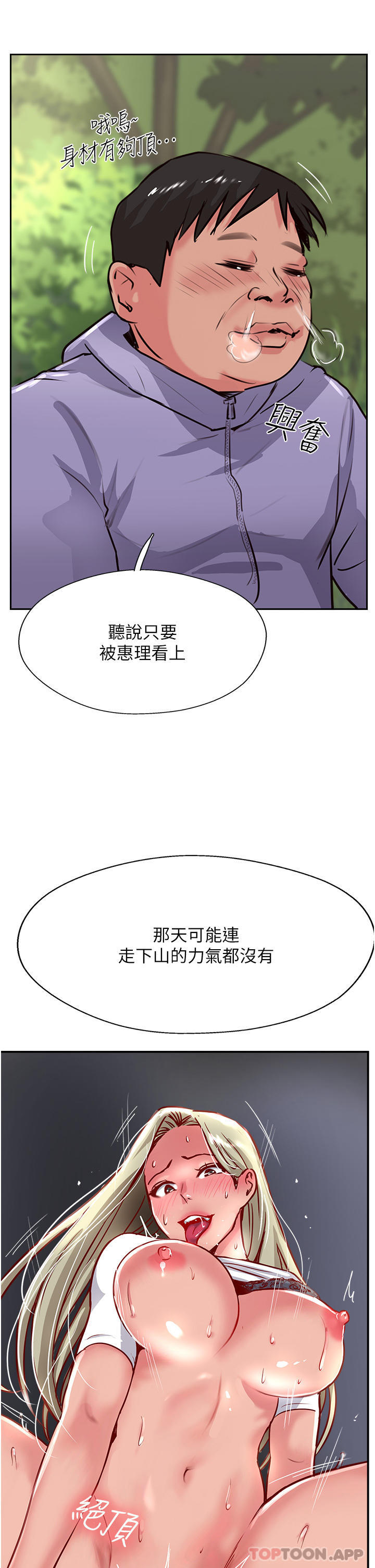 韩国漫画攻顶传教士韩漫_攻顶传教士-第33话-老二榨汁机在线免费阅读-韩国漫画-第43张图片