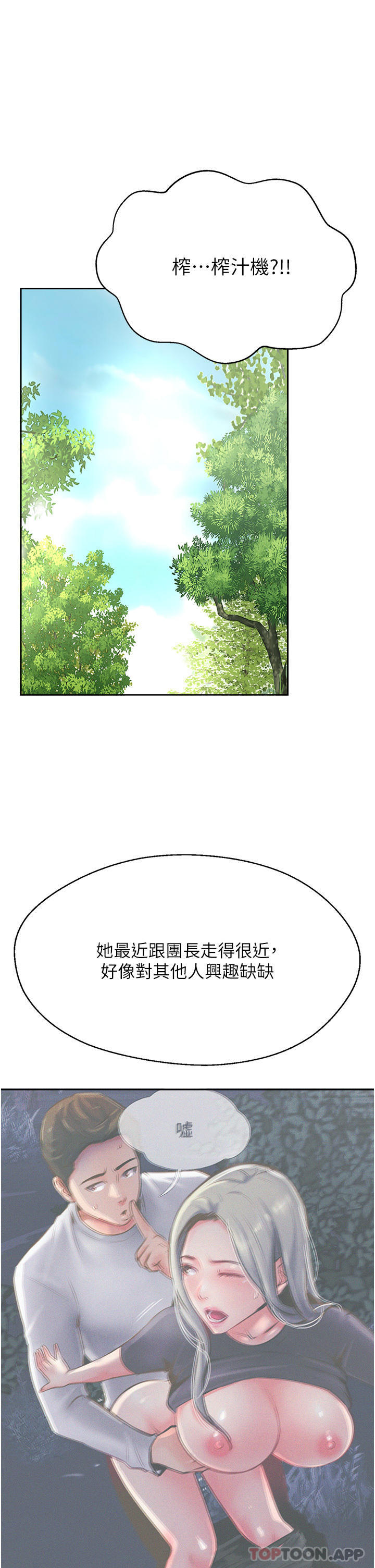 韩国漫画攻顶传教士韩漫_攻顶传教士-第33话-老二榨汁机在线免费阅读-韩国漫画-第45张图片