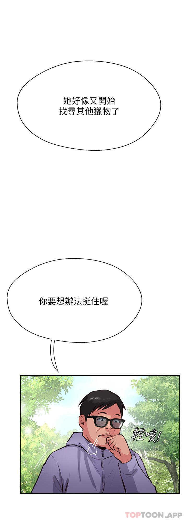 韩国漫画攻顶传教士韩漫_攻顶传教士-第33话-老二榨汁机在线免费阅读-韩国漫画-第48张图片