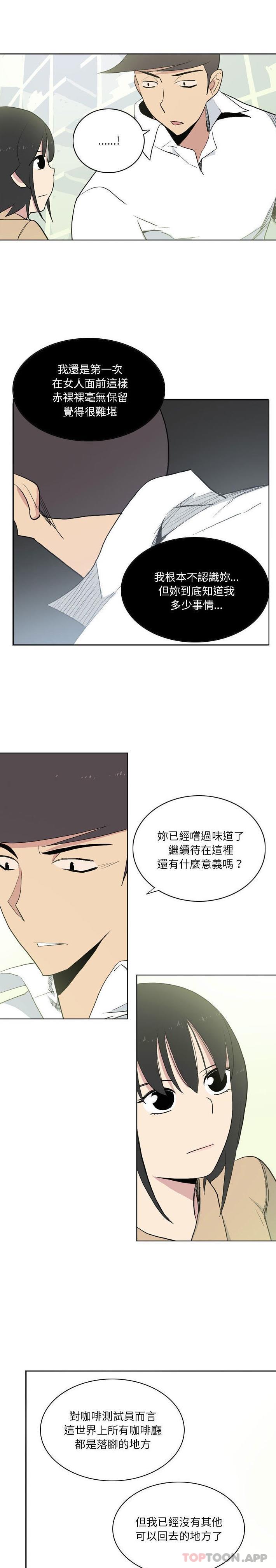 韩国漫画解忧咖啡韩漫_解忧咖啡-第12话在线免费阅读-韩国漫画-第14张图片