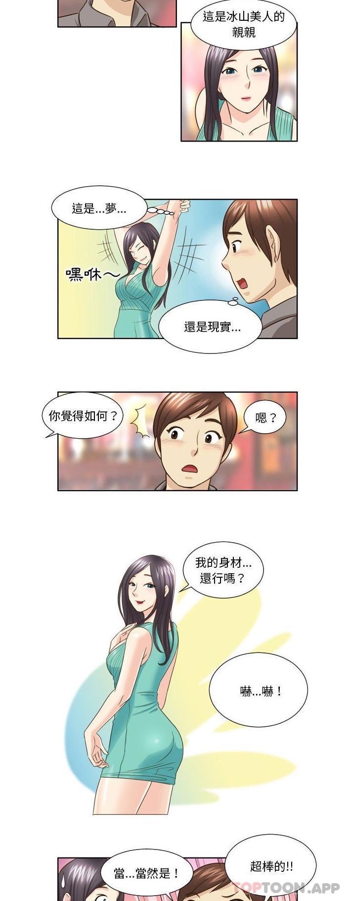 韩国漫画无法谈恋爱的她韩漫_无法谈恋爱的她-第23话在线免费阅读-韩国漫画-第10张图片