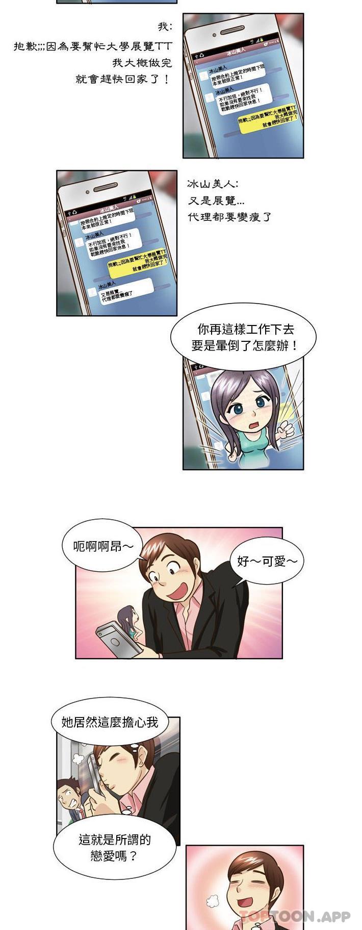 韩国漫画无法谈恋爱的她韩漫_无法谈恋爱的她-第23话在线免费阅读-韩国漫画-第15张图片