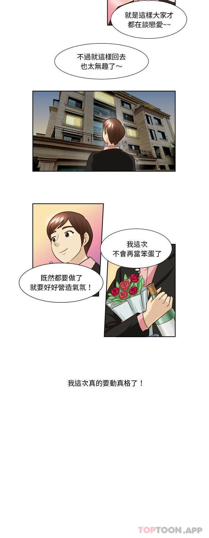 韩国漫画无法谈恋爱的她韩漫_无法谈恋爱的她-第23话在线免费阅读-韩国漫画-第16张图片