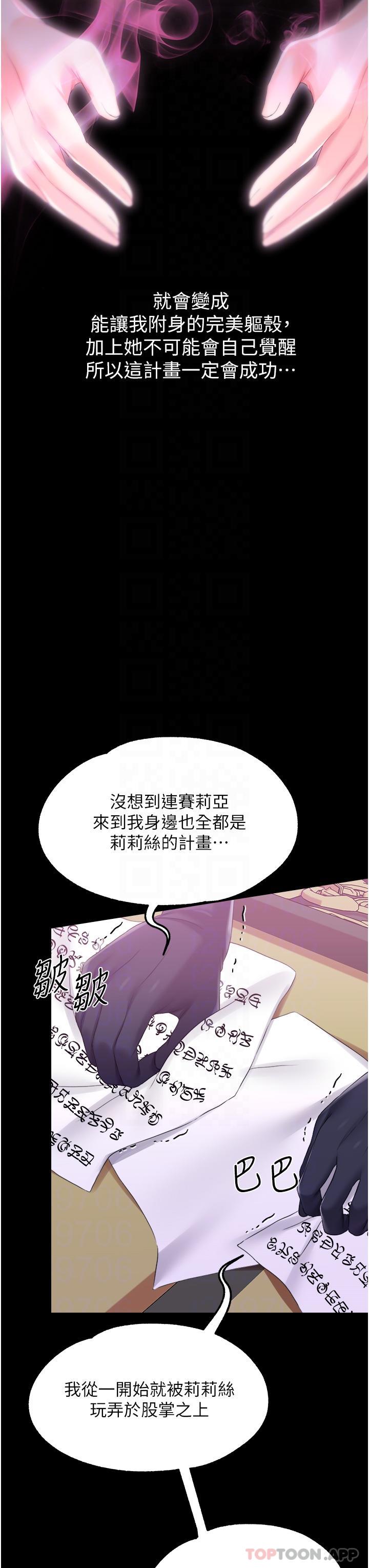 韩国漫画调教宫廷恶女韩漫_调教宫廷恶女-第42话-主人，我的身体好烫…在线免费阅读-韩国漫画-第10张图片