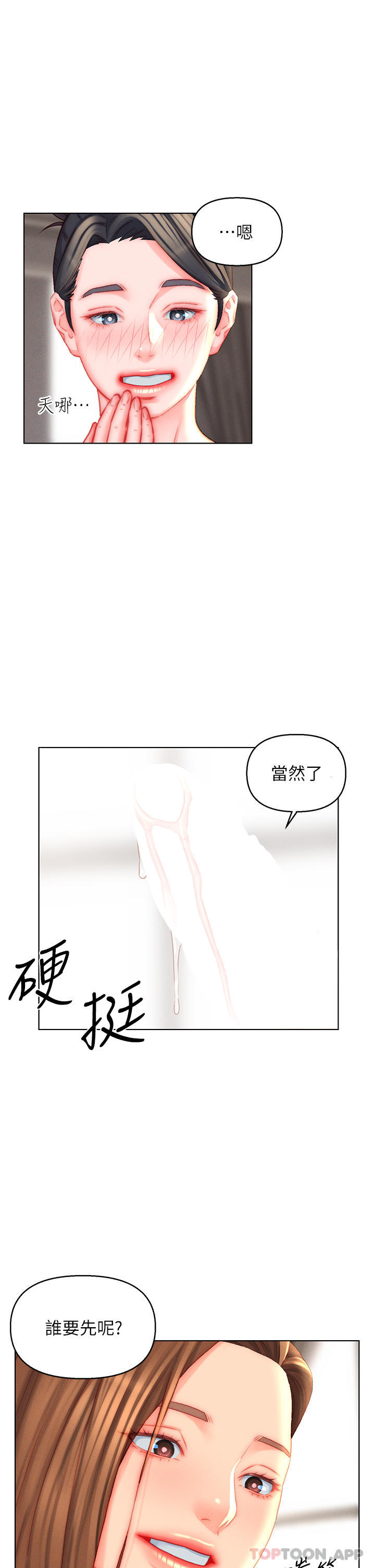 韩国漫画入赘女婿韩漫_入赘女婿-第45话-超值海鲜全席在线免费阅读-韩国漫画-第27张图片