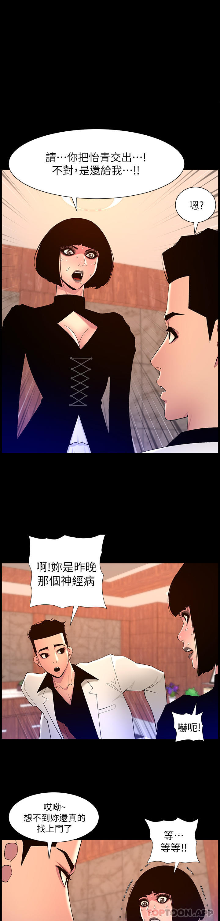 韩国漫画帝王App韩漫_帝王App-第73话-被潜规则的瑞秋在线免费阅读-韩国漫画-第1张图片