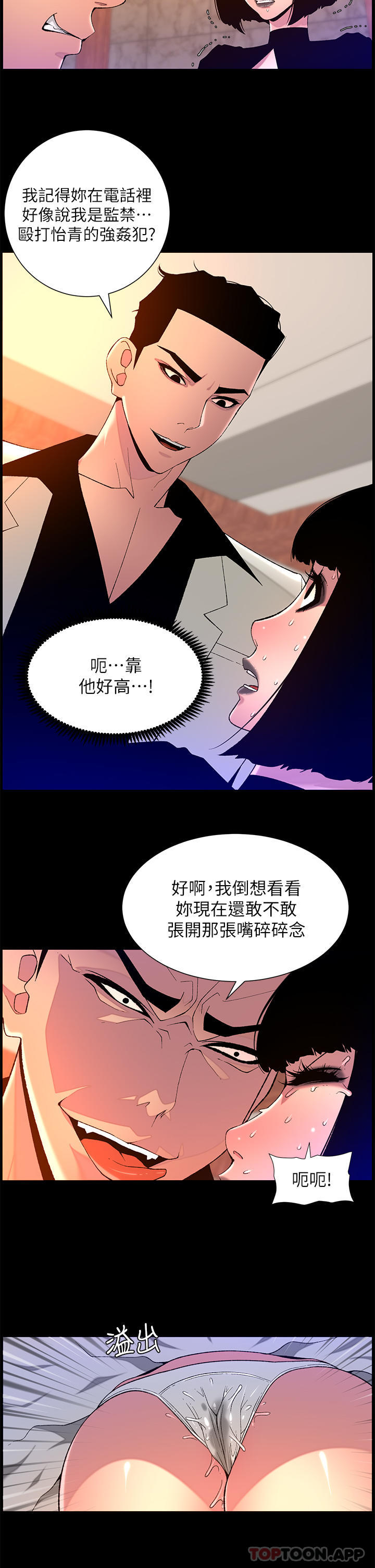 韩国漫画帝王App韩漫_帝王App-第73话-被潜规则的瑞秋在线免费阅读-韩国漫画-第2张图片