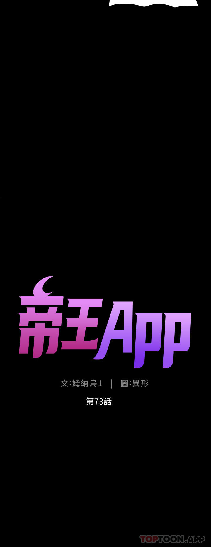 韩国漫画帝王App韩漫_帝王App-第73话-被潜规则的瑞秋在线免费阅读-韩国漫画-第4张图片