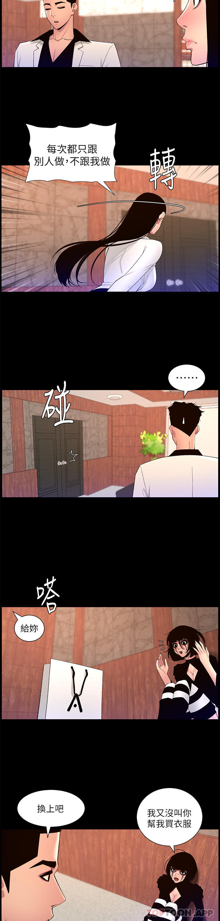 韩国漫画帝王App韩漫_帝王App-第73话-被潜规则的瑞秋在线免费阅读-韩国漫画-第6张图片