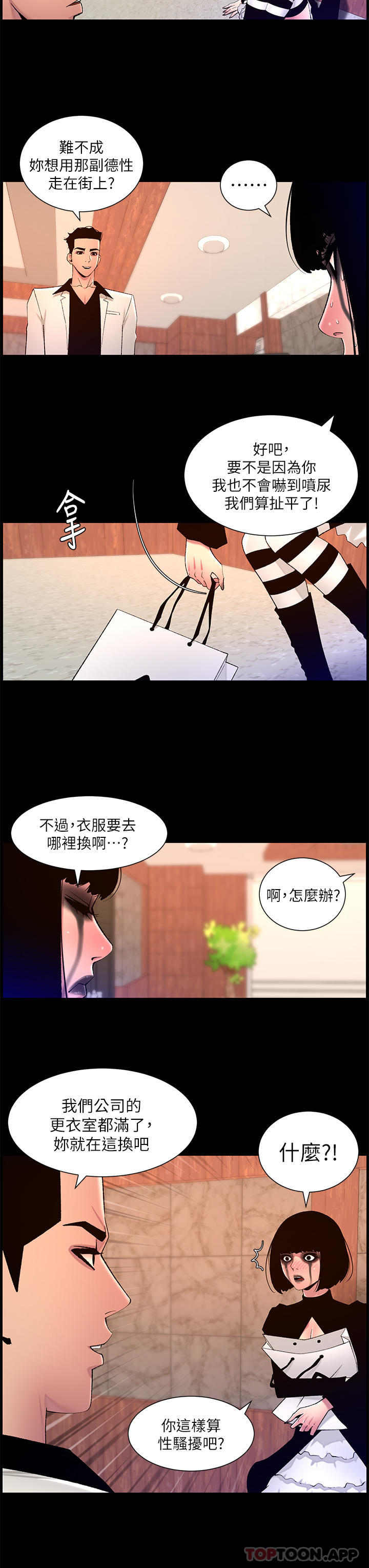 韩国漫画帝王App韩漫_帝王App-第73话-被潜规则的瑞秋在线免费阅读-韩国漫画-第7张图片