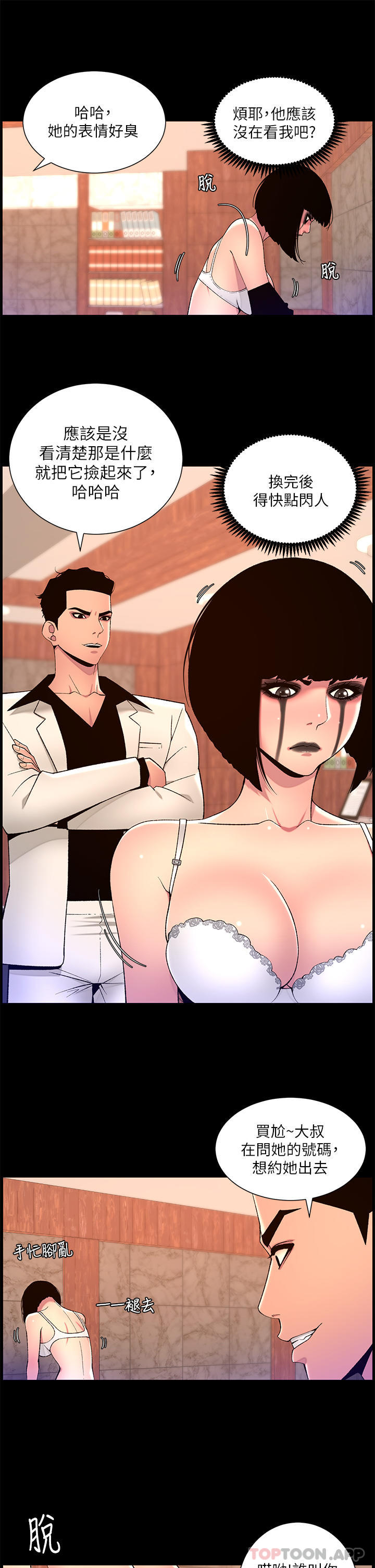 韩国漫画帝王App韩漫_帝王App-第73话-被潜规则的瑞秋在线免费阅读-韩国漫画-第10张图片
