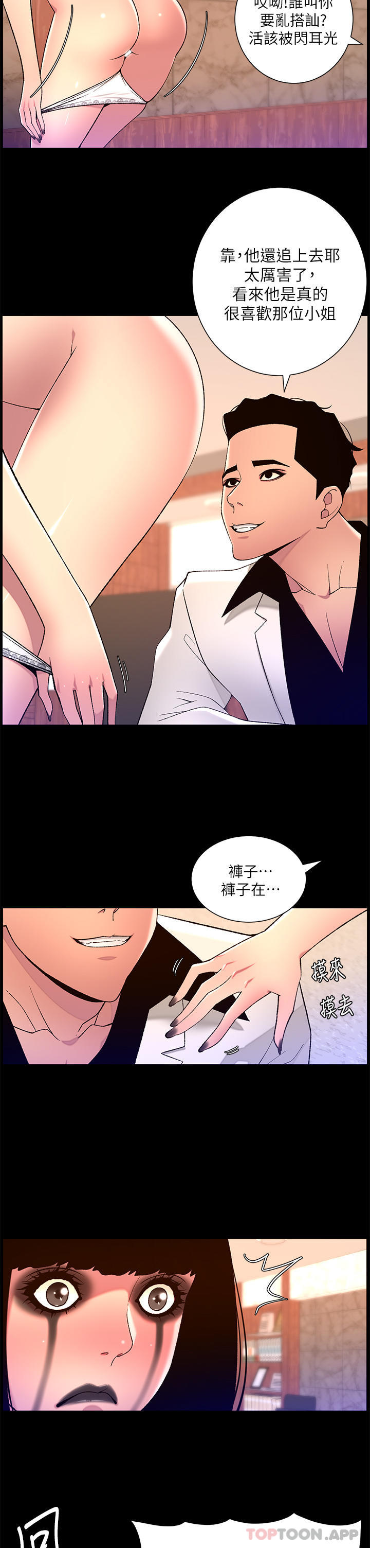 韩国漫画帝王App韩漫_帝王App-第73话-被潜规则的瑞秋在线免费阅读-韩国漫画-第11张图片
