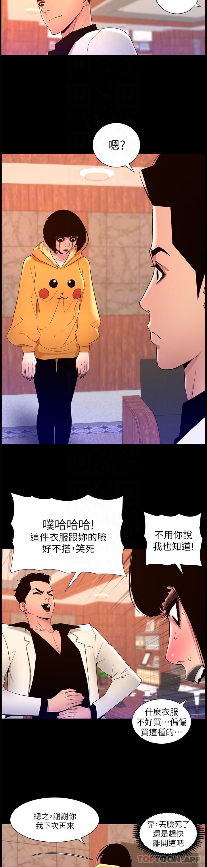 韩国漫画帝王App韩漫_帝王App-第73话-被潜规则的瑞秋在线免费阅读-韩国漫画-第13张图片