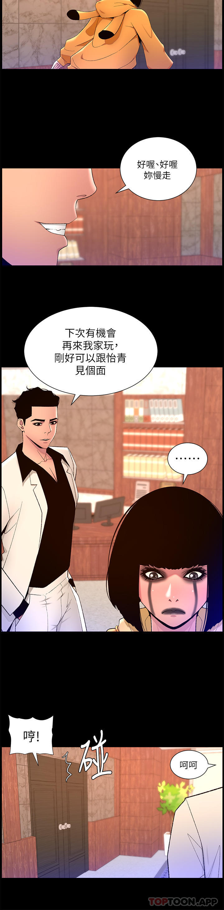 韩国漫画帝王App韩漫_帝王App-第73话-被潜规则的瑞秋在线免费阅读-韩国漫画-第14张图片