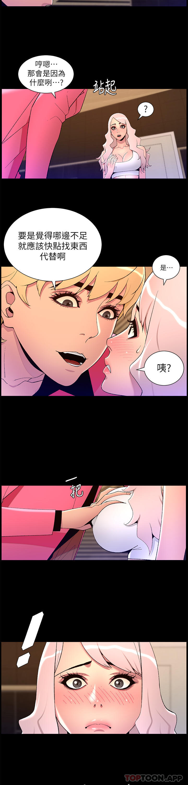 韩国漫画帝王App韩漫_帝王App-第73话-被潜规则的瑞秋在线免费阅读-韩国漫画-第18张图片