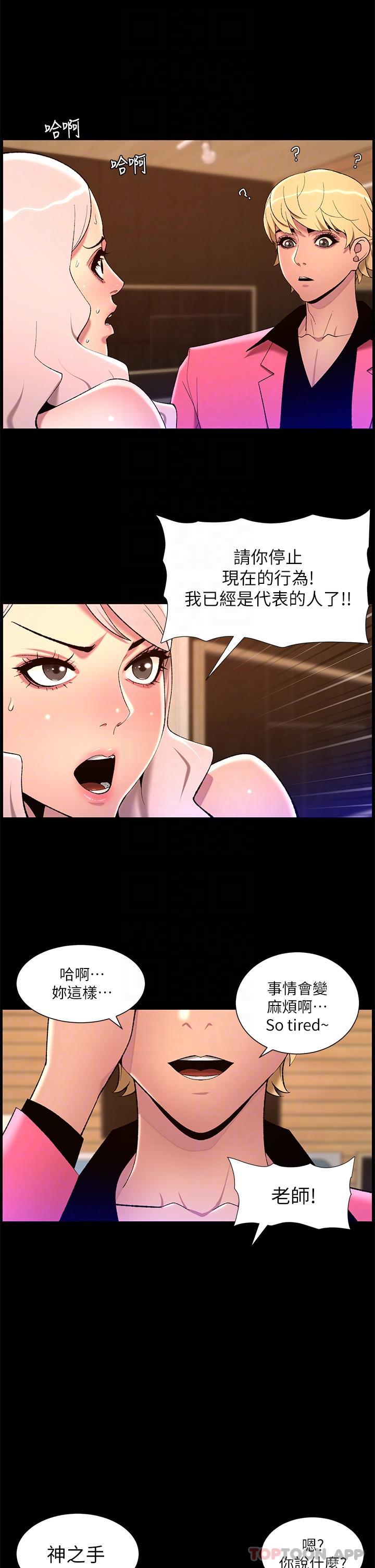 韩国漫画帝王App韩漫_帝王App-第73话-被潜规则的瑞秋在线免费阅读-韩国漫画-第23张图片