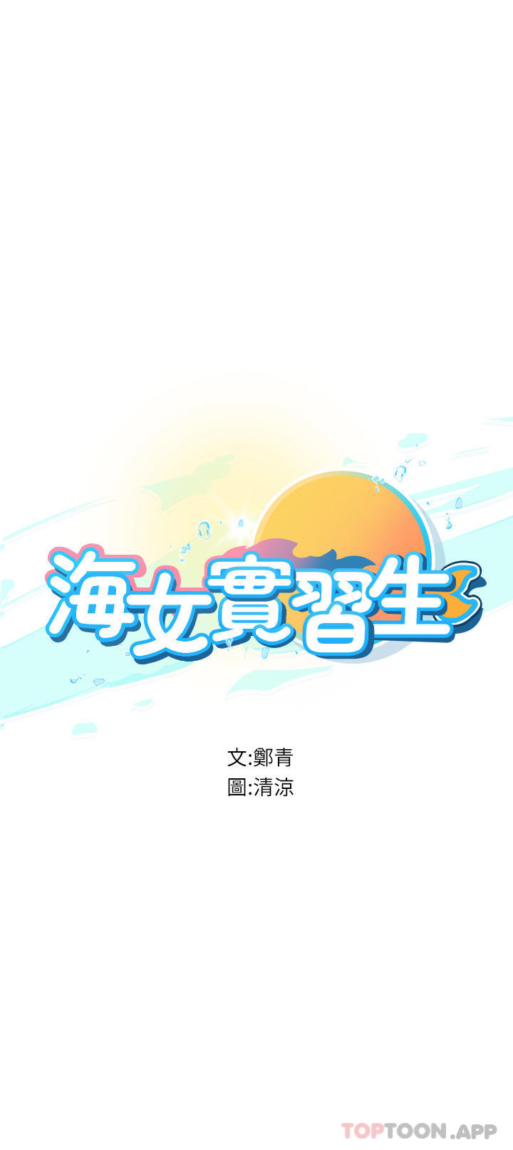 韩国漫画海女实习生韩漫_海女实习生-第47话-越打越上瘾在线免费阅读-韩国漫画-第4张图片