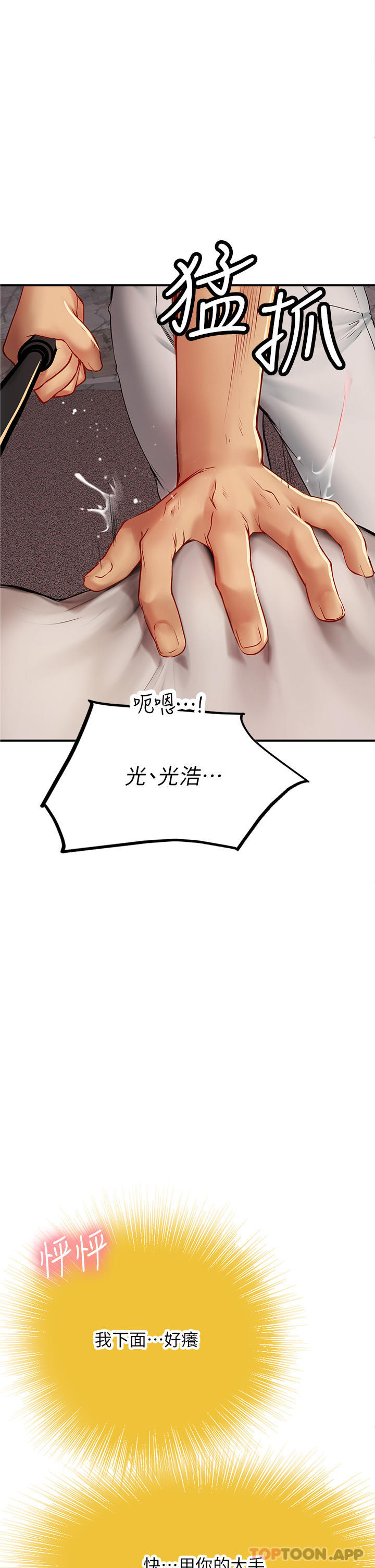 韩国漫画海女实习生韩漫_海女实习生-第47话-越打越上瘾在线免费阅读-韩国漫画-第36张图片