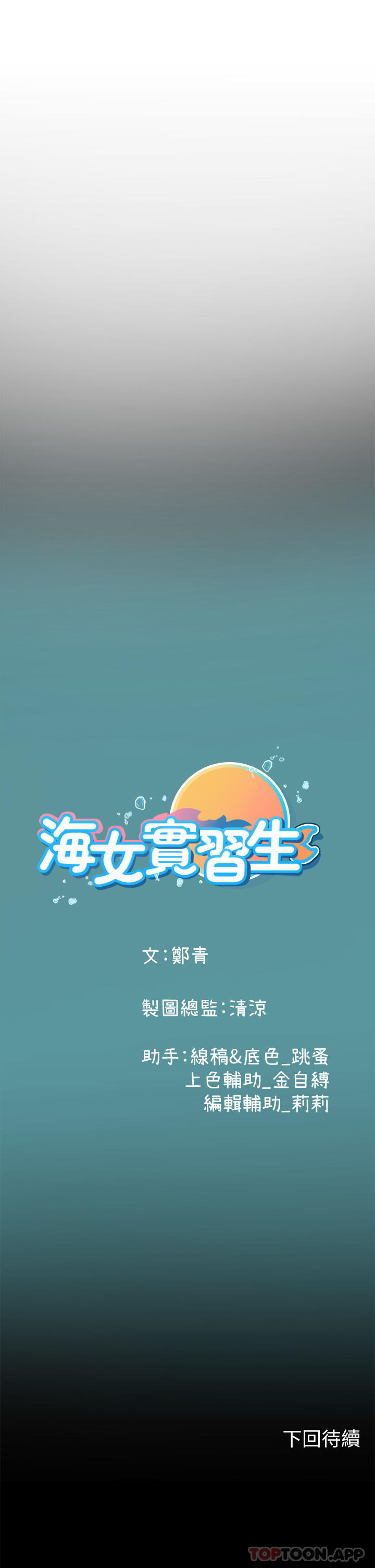 韩国漫画海女实习生韩漫_海女实习生-第47话-越打越上瘾在线免费阅读-韩国漫画-第51张图片