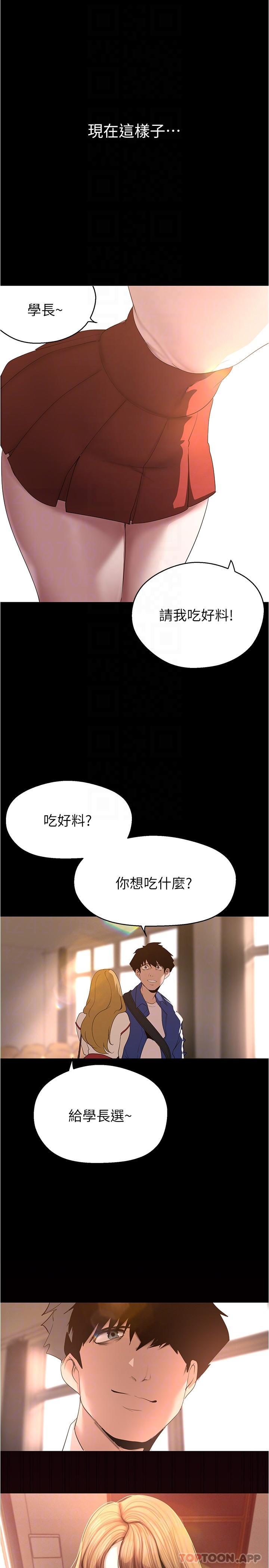 韩国漫画美丽新世界韩漫_美丽新世界-第195话-在空堂时间上学妹在线免费阅读-韩国漫画-第18张图片