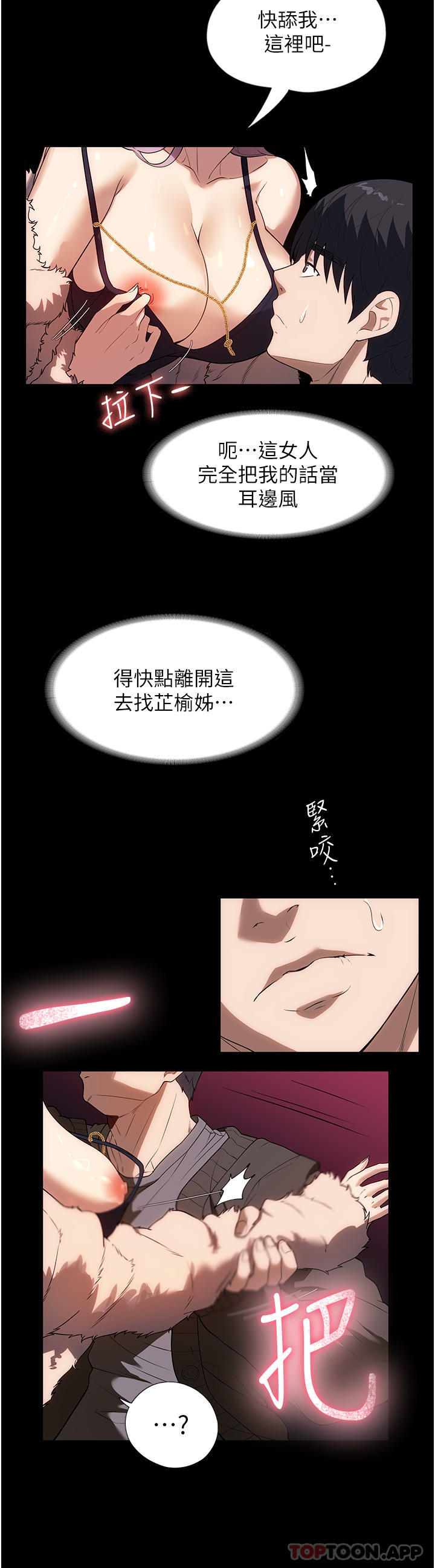 韩国漫画家政妇小姐姐韩漫_家政妇小姐姐-第21话-意想不到的桃色交易在线免费阅读-韩国漫画-第4张图片