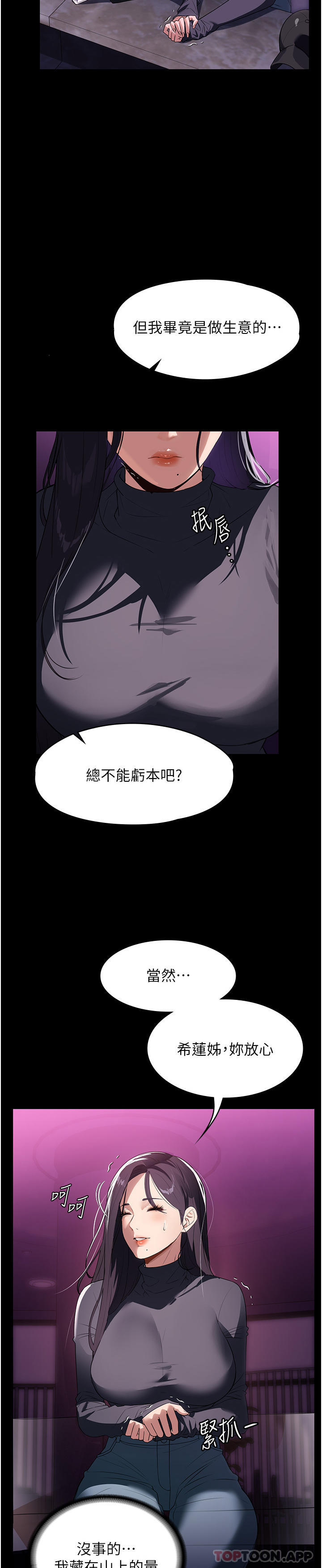 韩国漫画家政妇小姐姐韩漫_家政妇小姐姐-第21话-意想不到的桃色交易在线免费阅读-韩国漫画-第16张图片