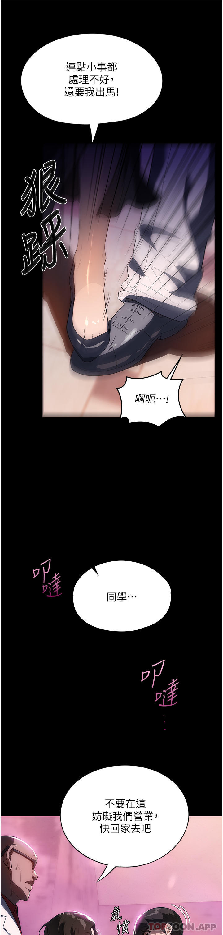 韩国漫画家政妇小姐姐韩漫_家政妇小姐姐-第21话-意想不到的桃色交易在线免费阅读-韩国漫画-第25张图片