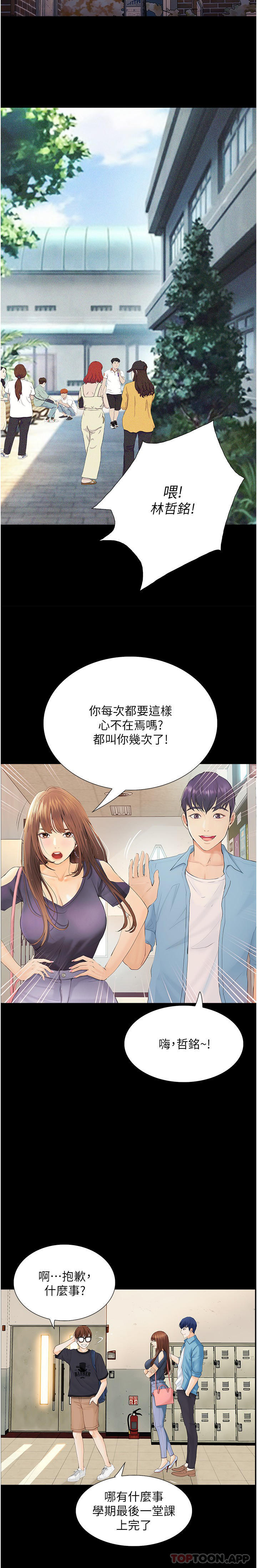 韩国漫画大学骑遇记韩漫_大学骑遇记-第17话-性感女神登场在线免费阅读-韩国漫画-第20张图片