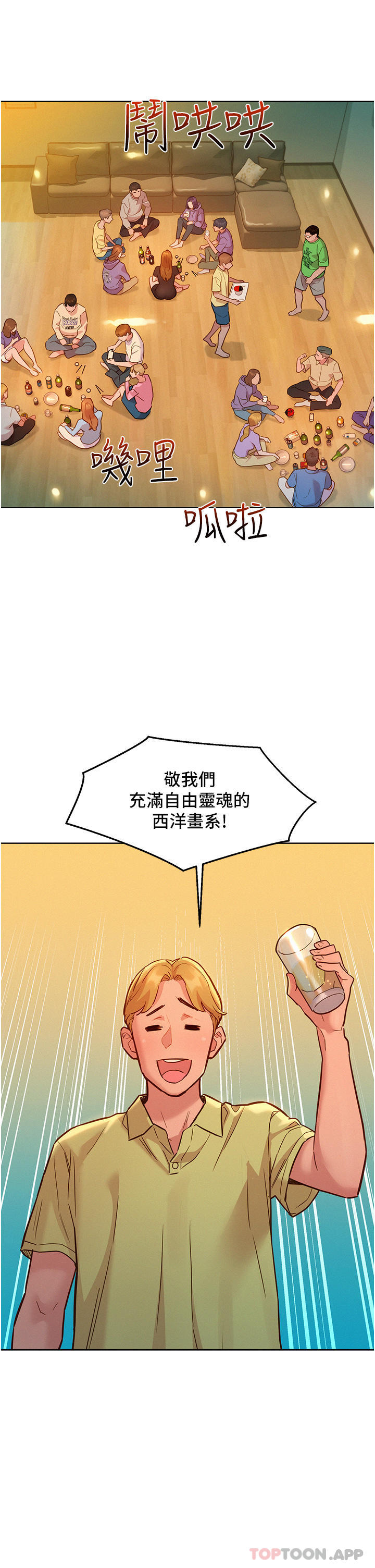 韩国漫画友情万睡韩漫_友情万睡-第36话-我要你马上插进来在线免费阅读-韩国漫画-第5张图片