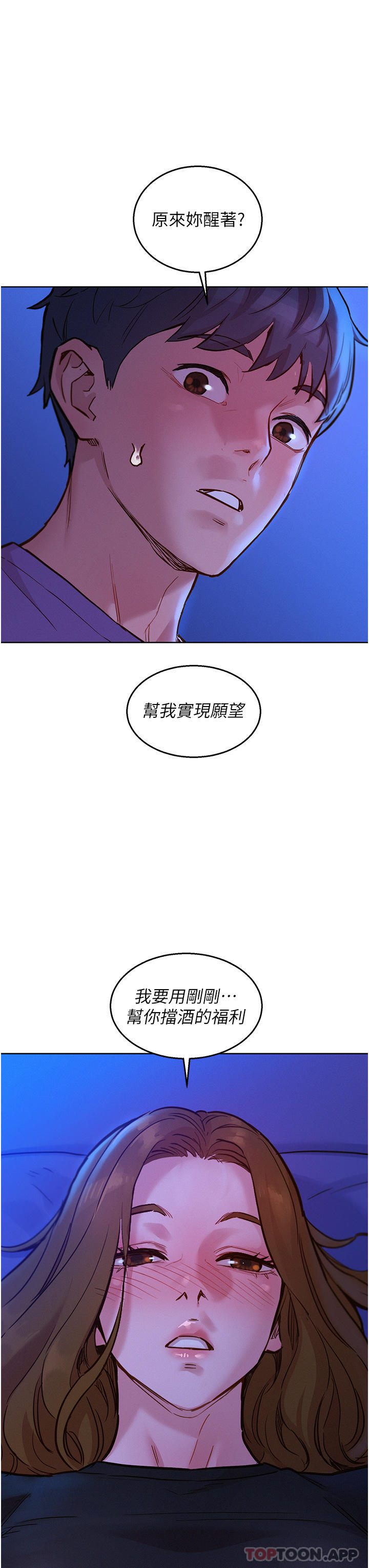 韩国漫画友情万睡韩漫_友情万睡-第36话-我要你马上插进来在线免费阅读-韩国漫画-第37张图片