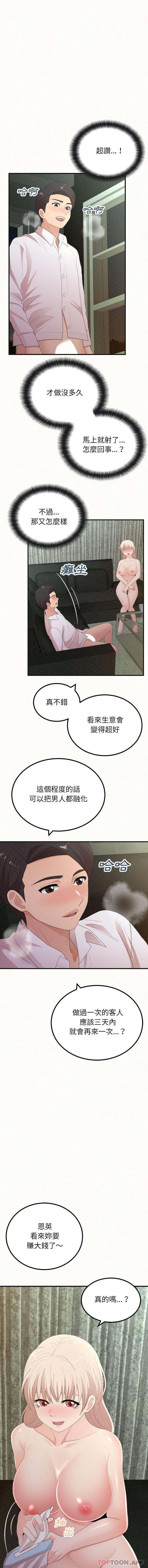 韩国漫画姐姐都哈我韩漫_姐姐都哈我-第37话在线免费阅读-韩国漫画-第2张图片