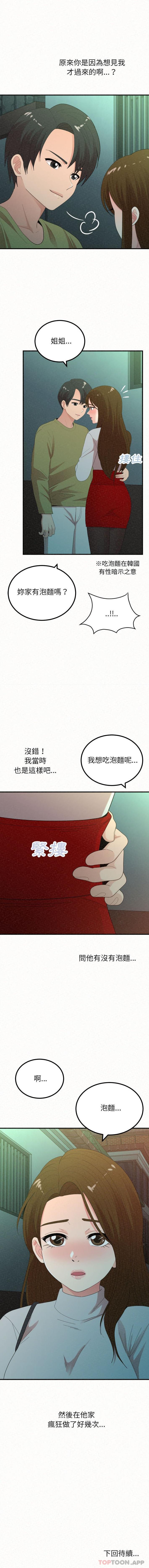 韩国漫画姐姐都哈我韩漫_姐姐都哈我-第37话在线免费阅读-韩国漫画-第16张图片