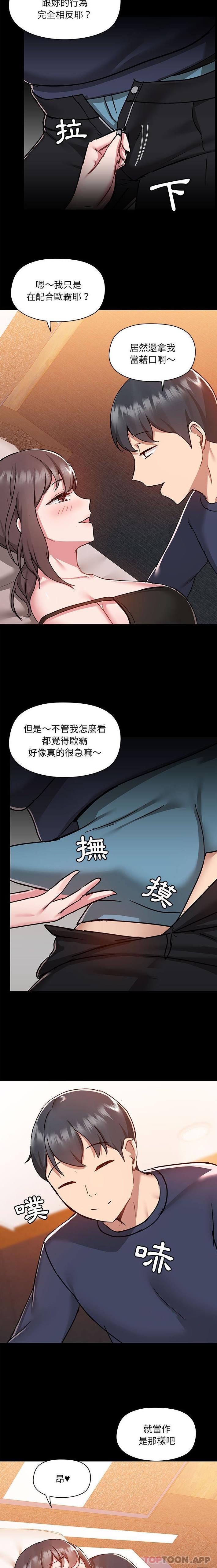 韩国漫画爱打游戏的姐姐韩漫_爱打游戏的姐姐-第47话在线免费阅读-韩国漫画-第3张图片