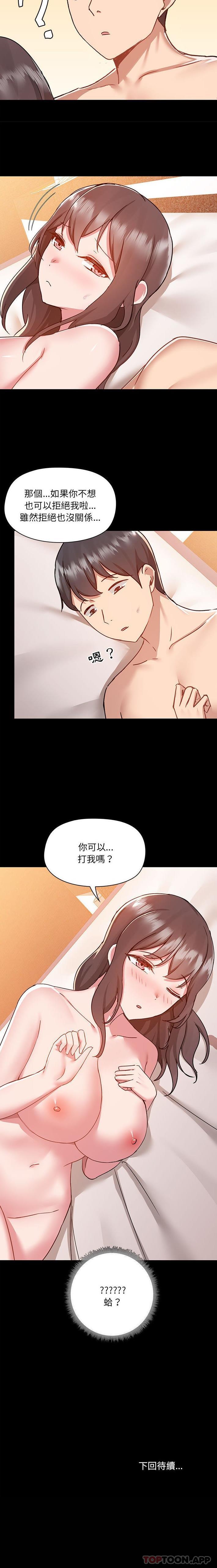 韩国漫画爱打游戏的姐姐韩漫_爱打游戏的姐姐-第47话在线免费阅读-韩国漫画-第16张图片