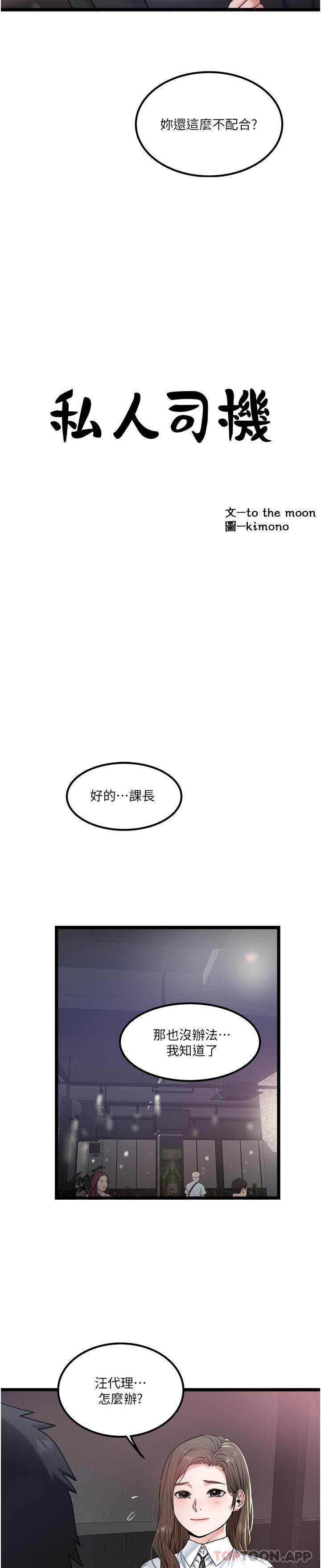 韩国漫画私人司机韩漫_私人司机-第34话-被女人爱抚的快感在线免费阅读-韩国漫画-第2张图片