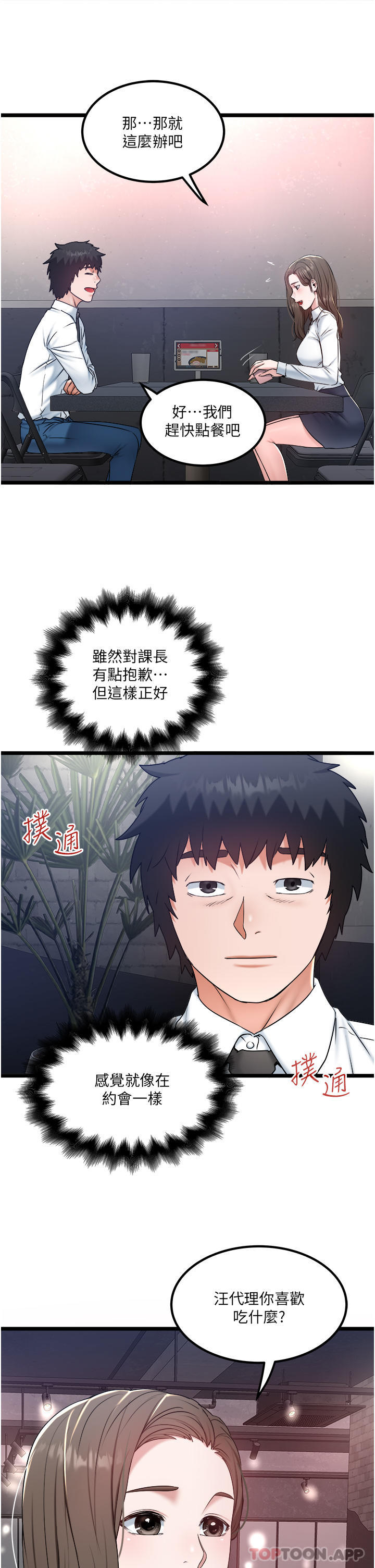 韩国漫画私人司机韩漫_私人司机-第34话-被女人爱抚的快感在线免费阅读-韩国漫画-第4张图片