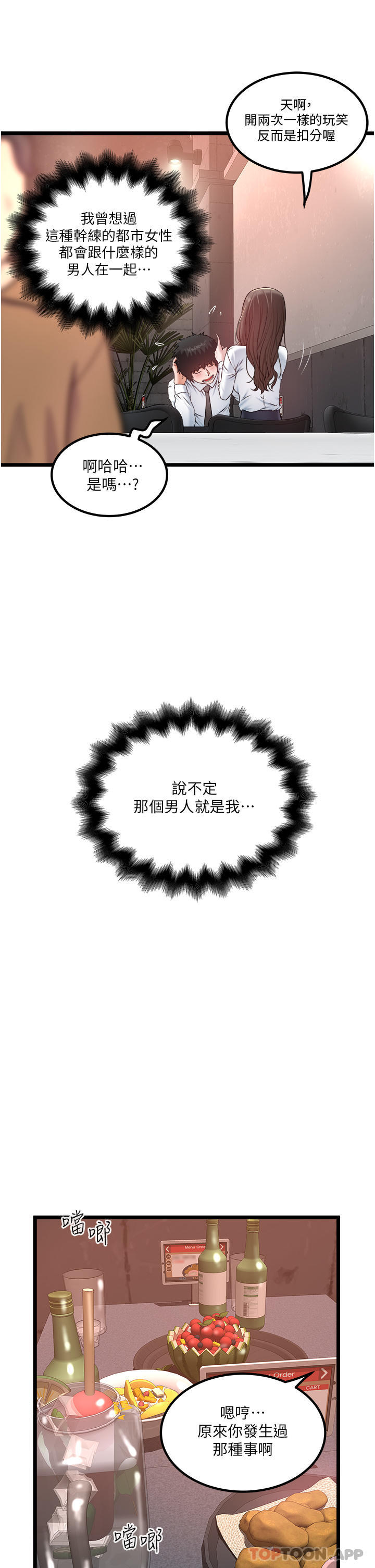 韩国漫画私人司机韩漫_私人司机-第34话-被女人爱抚的快感在线免费阅读-韩国漫画-第6张图片