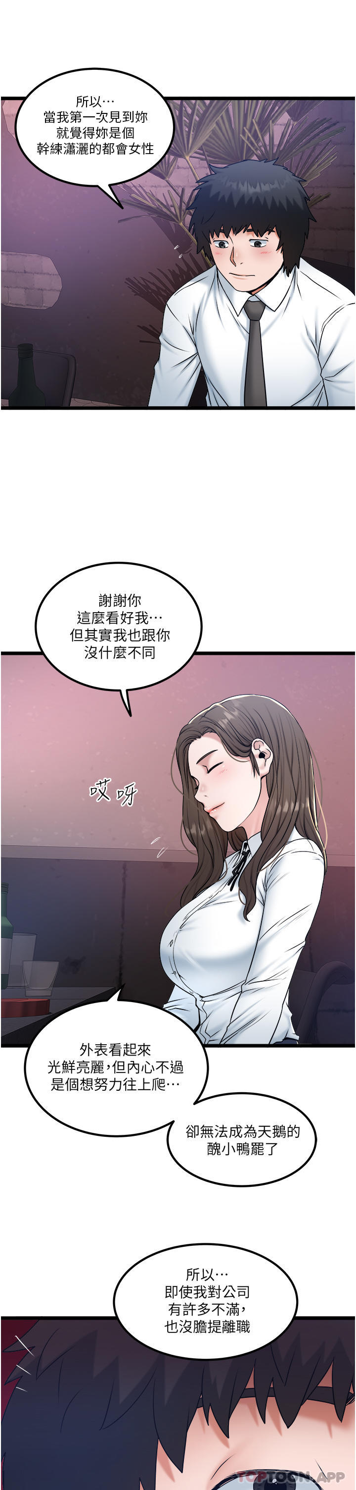 韩国漫画私人司机韩漫_私人司机-第34话-被女人爱抚的快感在线免费阅读-韩国漫画-第8张图片