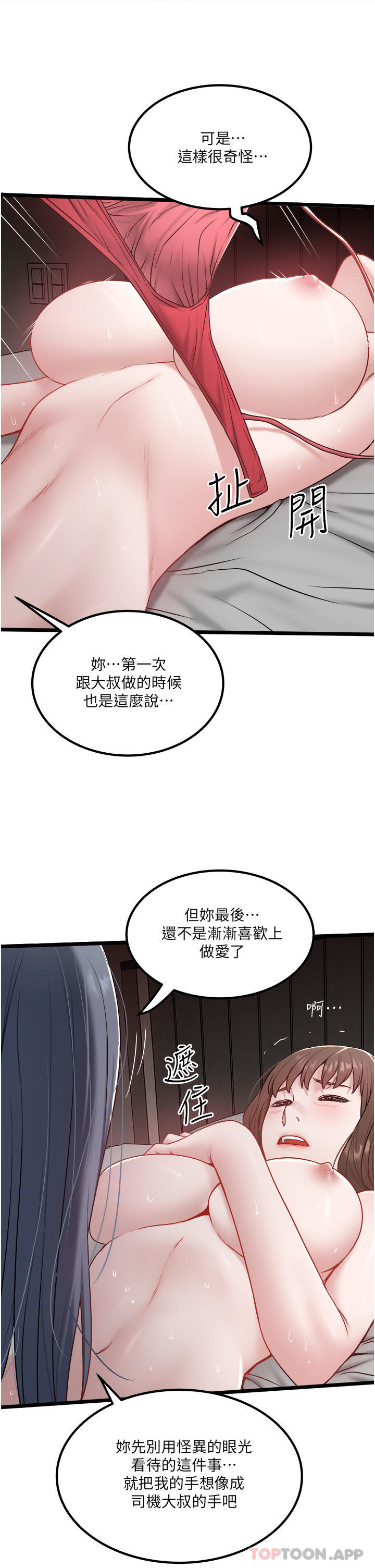 韩国漫画私人司机韩漫_私人司机-第34话-被女人爱抚的快感在线免费阅读-韩国漫画-第18张图片